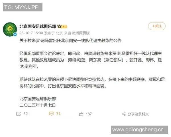 拉米罗若带国安夺足协杯冠军或可正式成为主教练