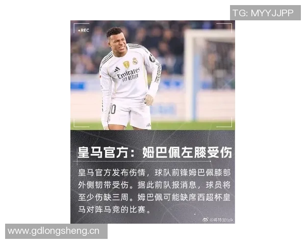 姆巴佩带伤出战冲击C罗纪录或将缺席超级杯比赛